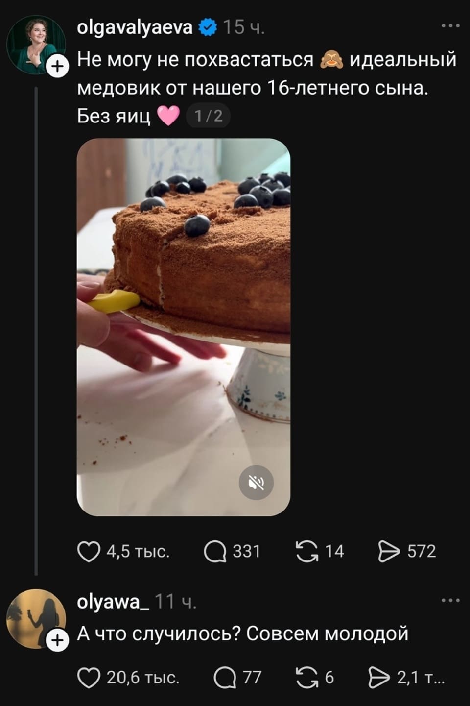 – Не могу не похвастаться 🙈 идеальный медовик от нашего 16-летнего сына. Без яиц 💗
*[На фото: пышный медовик в крошке, сверху усыпан черникой, стоит на подставке; рука с жёлтым ножом аккуратно отрезает кусок.]*
Комментарий:
– А что случилось? Совсем молодой!