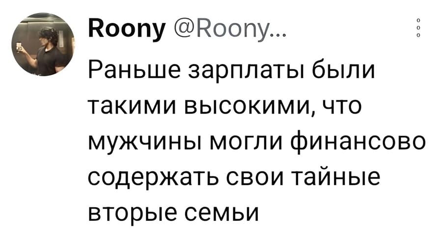 Раньше зарплаты были такими высокими, что мужчины могли финансово содержать свои тайные вторые семьи. | Муж | Жена
