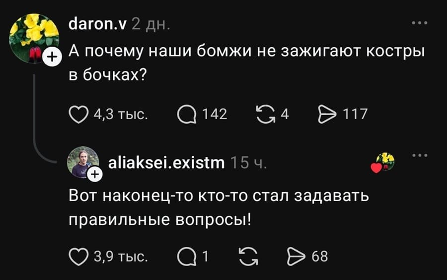 — А почему наши бомжи не зажигают костры в бочках?
— Вот наконец-то кто-то стал задавать правильные вопросы!