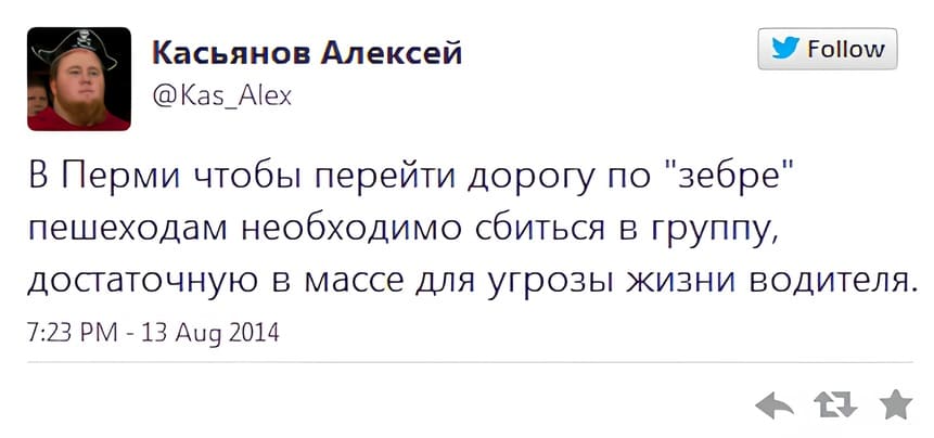 **Касьянов Алексей** (@Kas_Alex)
7:23 PM — 13 Aug 2014

В Перми чтобы перейти дорогу по «зебре» пешеходам необходимо сбиться в группу, достаточную в массе для угрозы жизни водителя.