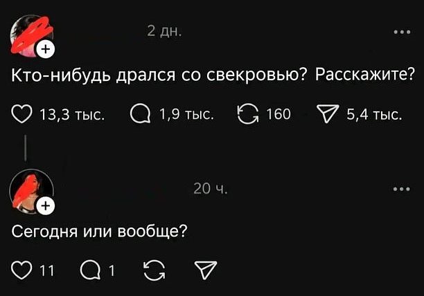 – Кто-нибудь дрался со свекровью? Расскажите?
– Сегодня или вообще? | Тёща