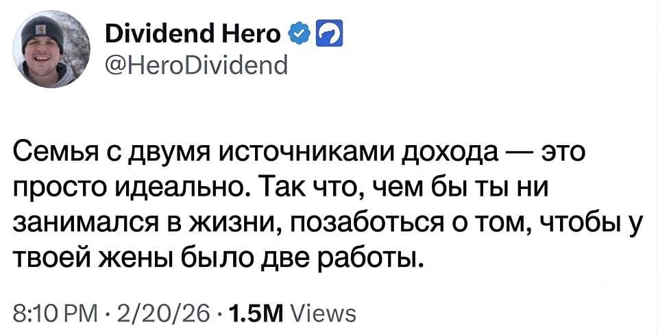 Семья с двумя источниками дохода — это просто идеально. Так что, чем бы ты ни занимался в жизни, позаботься о том, чтобы у твоей жены было две работы.