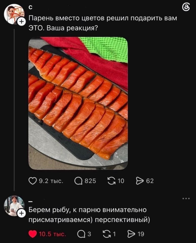 – Парень вместо цветов решил подарить вам ЭТО. Ваша реакция? 
– Берём рыбу, к парню внимательно присматриваемся) перспективный)