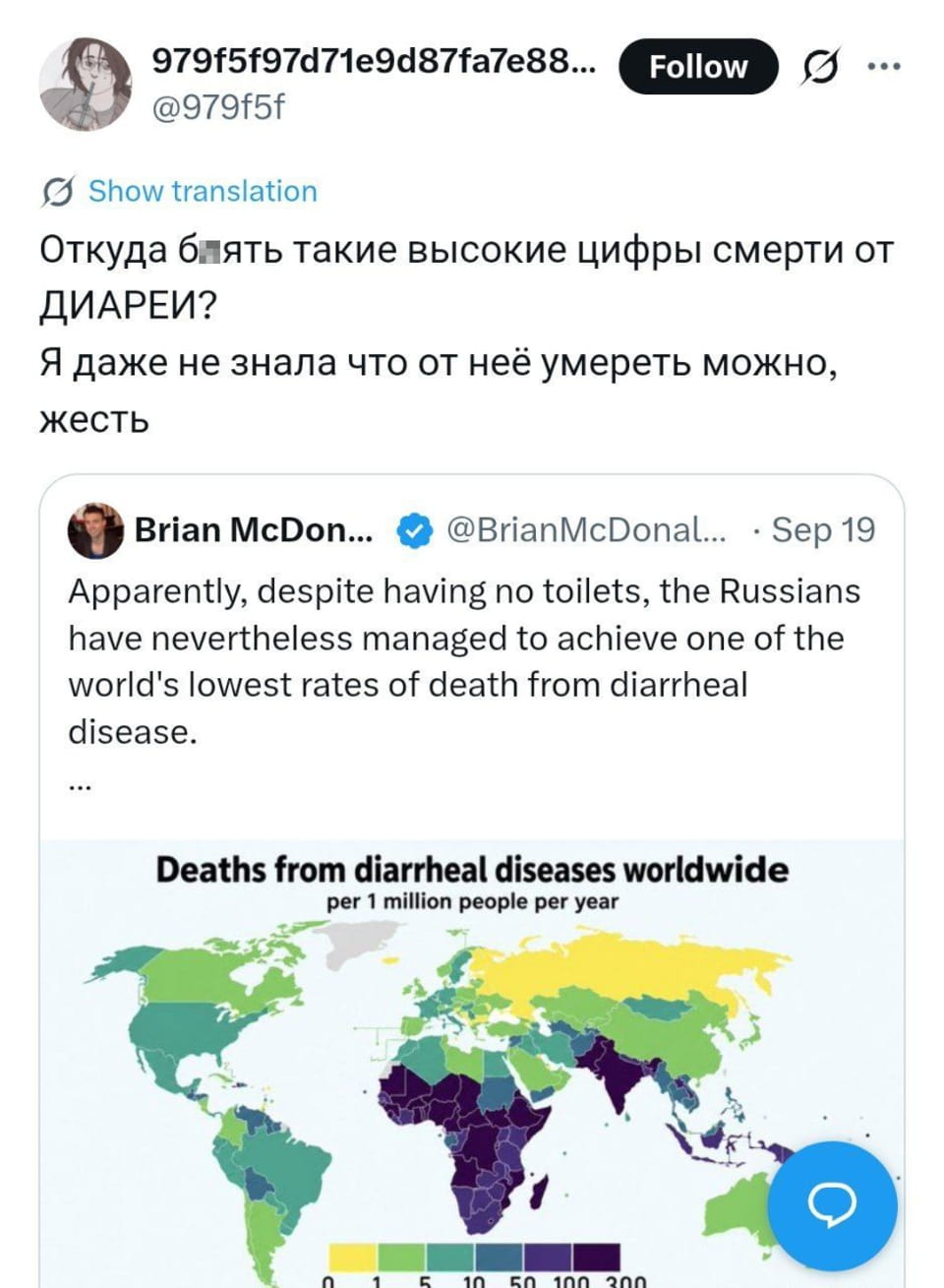 979f5f97d71e9d87fa7e88... @979f5f Откуда б*ять такие высокие цифры смерти от ДИАРЕИ? Я даже не знала что от неё умереть можно, жесть Brian McDon... @BrianMcDonal... Sep 19 Apparently, despite having no toilets, the Russians have nevertheless managed to achieve one of the world«s lowest rates of death from diarrheal disease. Deaths from diarrheal diseases worldwide

Скриншот Twitter-переписки, где пользователь задаётся вопросом о высоких цифрах смертности от диареи, выражая удивление, что от неё можно умереть. Ниже находится ретвит сообщения от Brian McDonal, где говорится, что русские, несмотря на отсутствие туалетов, имеют один из самых низких показателей смертности от диарейных заболеваний в мире, что подтверждается картой «Deaths from diarrheal diseases worldwide per 1 million people per year», где Россия окрашена в самый светлый цвет.