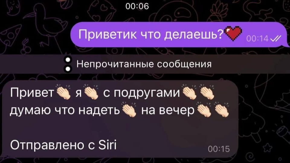 — Приветик что делаешь? <br /> — Привет 👋 я 👋 с подругами 👋 думаю что надеть 👋 на вечер 👋 Отправлено с Siri <br /><br /> Описание картинки: <br /> Переписки в мессенджере о вечерних планах.