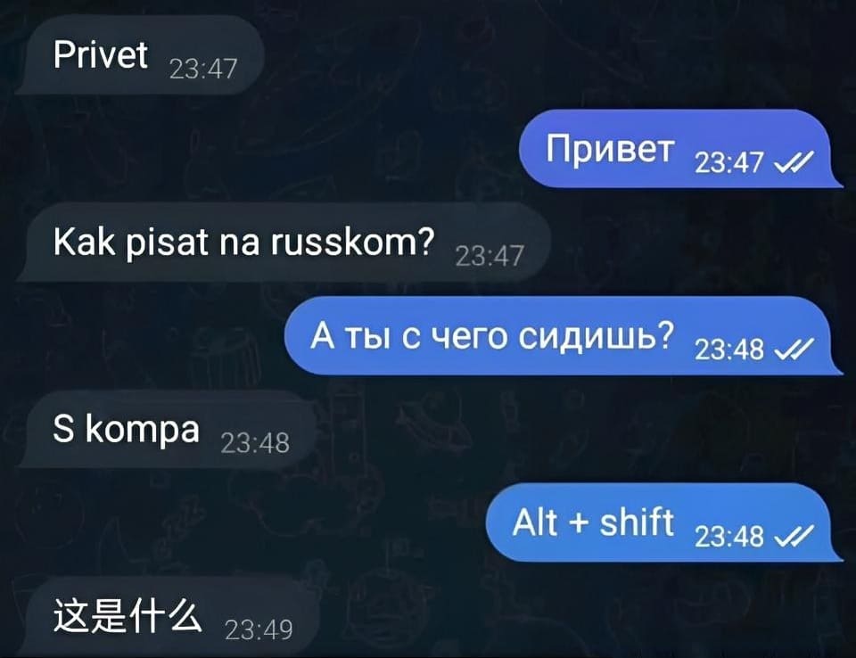Privet Kak pisat na russkom? <br /> Привет А ты с чего сидишь? <br /> S kompa <br /> Alt + shift <br /><br /> Это скриншот переписки в чате. Два пользователя обсуждают, почему один из них пишет на русском языке. Один участник спрашивает, как это возможно, другой отвечает, что сидит «с компа». Затем объясняет команду «Alt + shift» для переключения языка. В конце появляется сообщение на китайском языке.