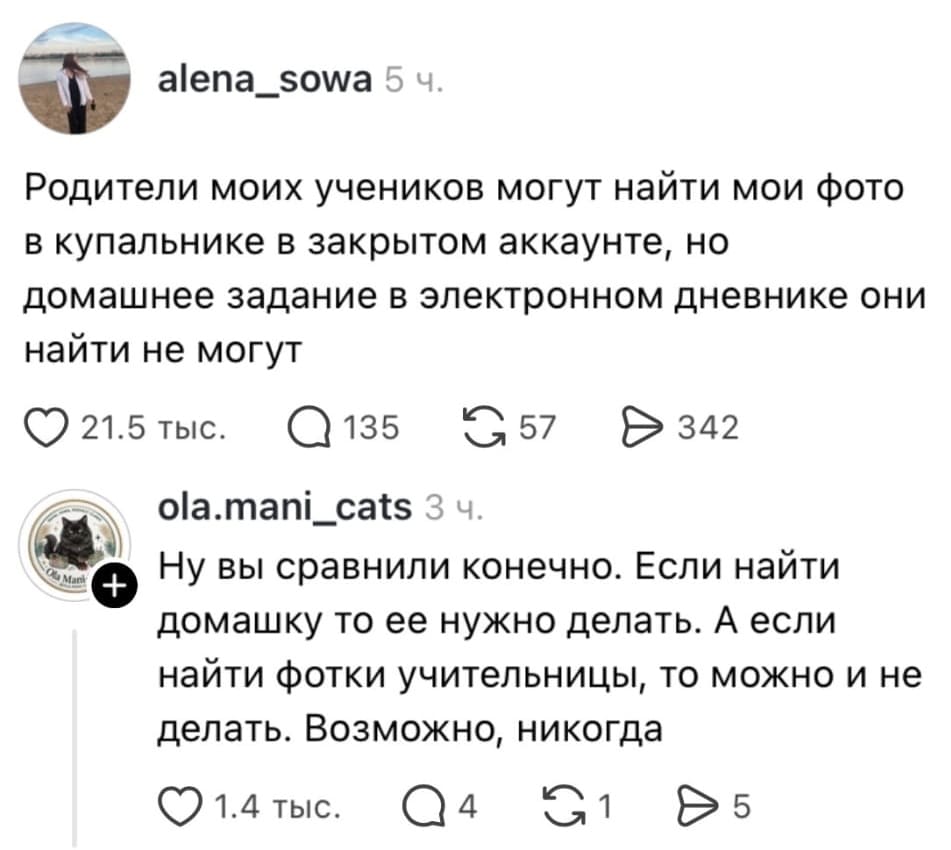 — Родители моих учеников могут найти мои фото в купальнике в закрытом аккаунте, но домашнее задание в электронном дневнике они найти не могут. <br /> — Ну вы сравнили, конечно. Если найти домашку, то её нужно делать. А если найти фотки учительницы, то можно и не делать. Возможно, никогда. <br /><br /> Описание картинки: <br /> Переписки о домашних заданиях и фото учительницы.