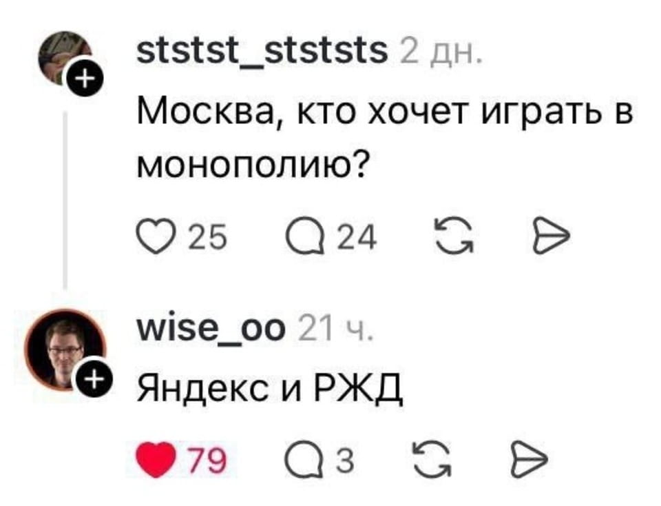 — Москва, кто хочет играть в монополию? <br /> — Яндекс и РЖД. <br /><br /> Описание картинки: <br /> Переписка о желании сыграть в монополию.