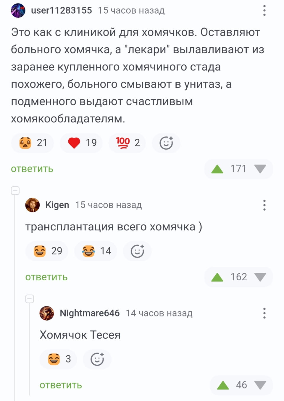 Это как с клиникой для хомячков. Оставляют больного хомячка, а «лекари» вылавливают из заранее купленного хомячьего стада похожего, больного смывают в унитаз, а подменного выдают счастливым хомякообладателям.
— Трансплантация всего хомячка. Хомячок Тесея.

Описание картинки:
Обсуждение о «лечении» хомячков в клинике.