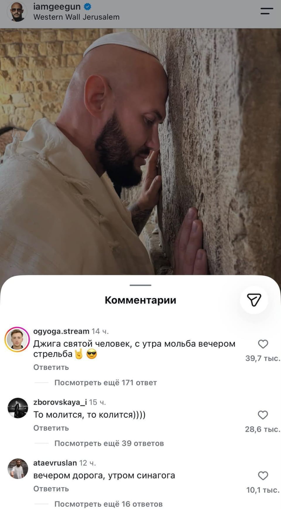 Джига святой человек, с утра молитва вечером стрельба. То молится, то колится))))) вечером дорога, утром синагога. <br /><br /> Описание картинки: <br /> Человек (Певец Джиган) молится у Стены Плача в Иерусалиме.