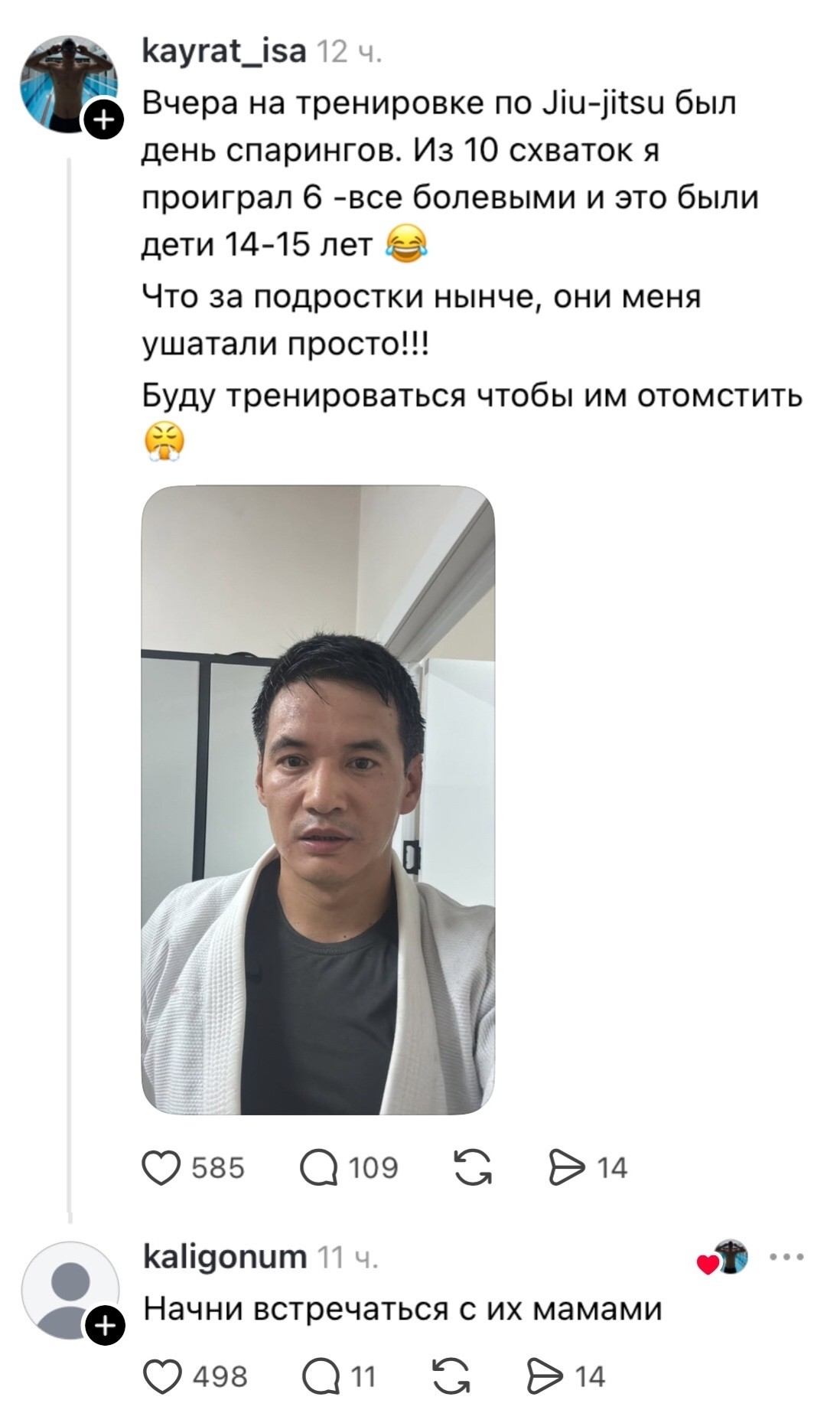 — Вчера на тренировке по Jiu-jitsu был день спаррингов. Из 10 схваток я проиграл 6 — все болевыми, и это были дети 14-15 лет. 😂 Что за подростки нынче, они меня ушатали просто! <br /> — Буду тренироваться, чтобы им отомстить. 😩 Начни встречаться с их мамами. <br /><br /> Описание картинки: <br /> Переписки о тренировке по Jiu-jitsu.