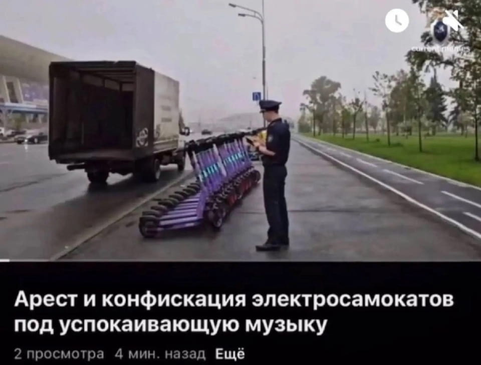 — Арест и конфискация электросамокатов под успокаивающую музыку.

Описание картинки:
Кадр с полицейским, конфискующим электросамокаты на улице.