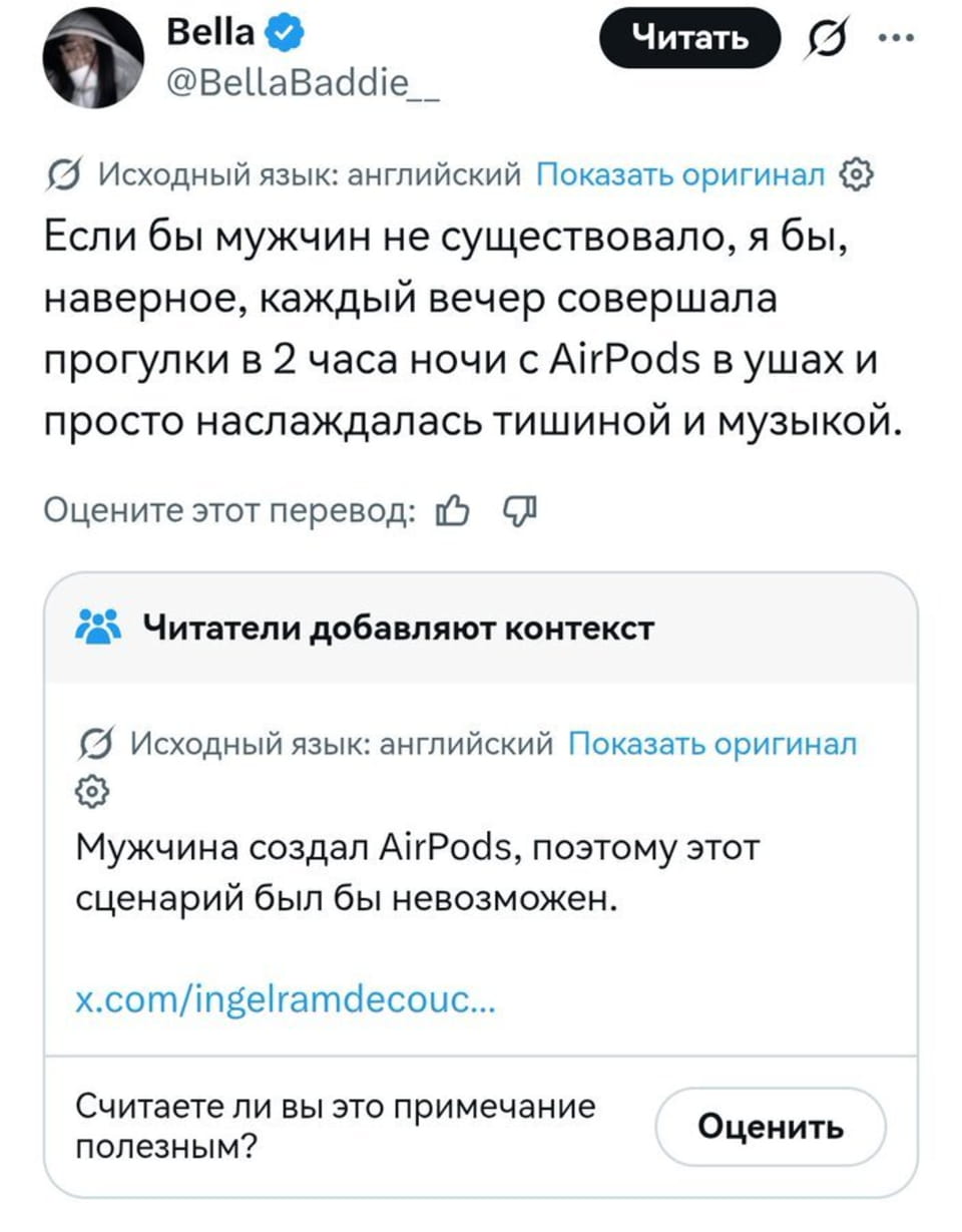 — Если бы мужчин не существовало, я бы, наверное, каждый вечер совершала прогулки в 2 часа ночи с AirPods в ушах и просто наслаждалась тишиной и музыкой.

Описание картинки:
Поста в Twitter о прогулках с AirPods.