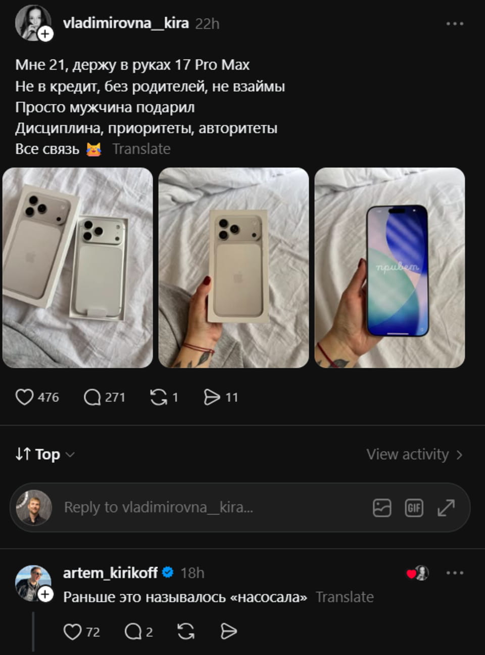 — Мне 21, держу в руках 17 Pro Max. Не в кредит, без родителей, не займами. Просто мужчина подарил. Дисциплина, приоритеты, авторитеты. Все связь. <br /> — Раньше это называлось «насосала». <br /><br /> Описание картинки: <br /> Поста с фотографиями нового телефона. | Интернет