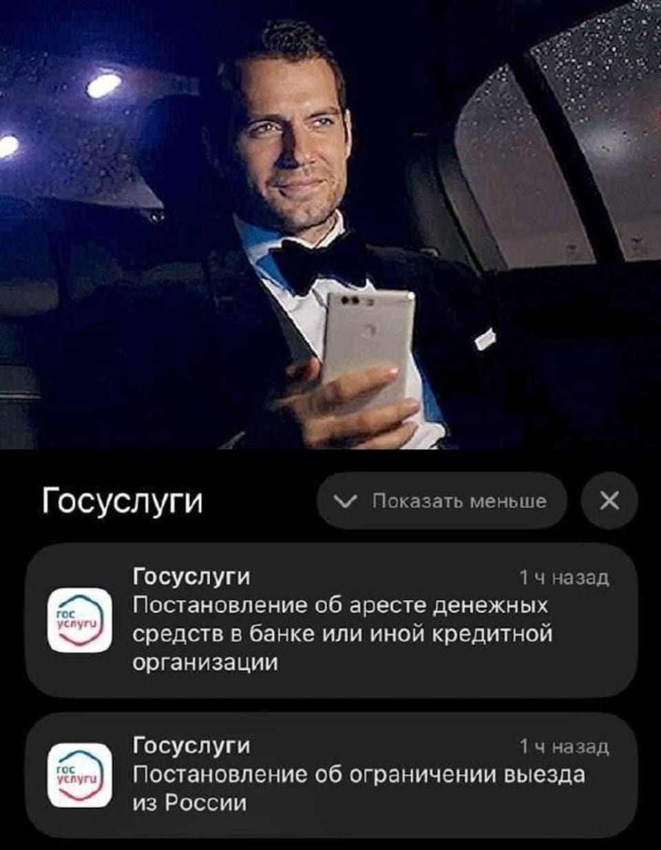 — Госуслуги Постановление об аресте денежных средств в банке или иной кредитной организации Госуслуги Постановление об ограничении выезда из России

Описание картинки:
Кадр с мужчиной в смокинге, который смотрит на уведомления на телефоне.