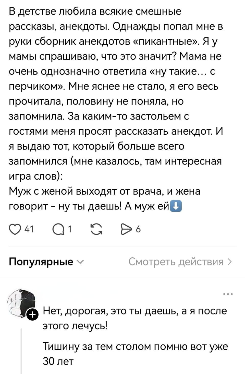 В детстве любила всякие смешные рассказы, анекдоты. Однажды попал мне в руки сборник анекдотов «пикантные». Я у мамы спрашиваю, что это значит? Мама не очень однозначно ответила «ну такие… С перчиком». Мне яснее не стало, я его весь прочитала, половину не поняла, но запомнила. За каким-то застольем с гостями меня просят рассказать анекдот. И я выдаю тот, который больше всего запомнился (мне казалось, там интересная игра слов): Муж с женой выходят от врача, и жена говорит — ну ты даёшь! А муж ей. <br /> — Нет, дорогая, это ты даёшь, а я после этого лечусь! <br /> — Тишину за тем столом помню вот уже 30 лет. <br /><br /> Описание картинки: <br /> Переписка о детских воспоминаниях и анекдоте.