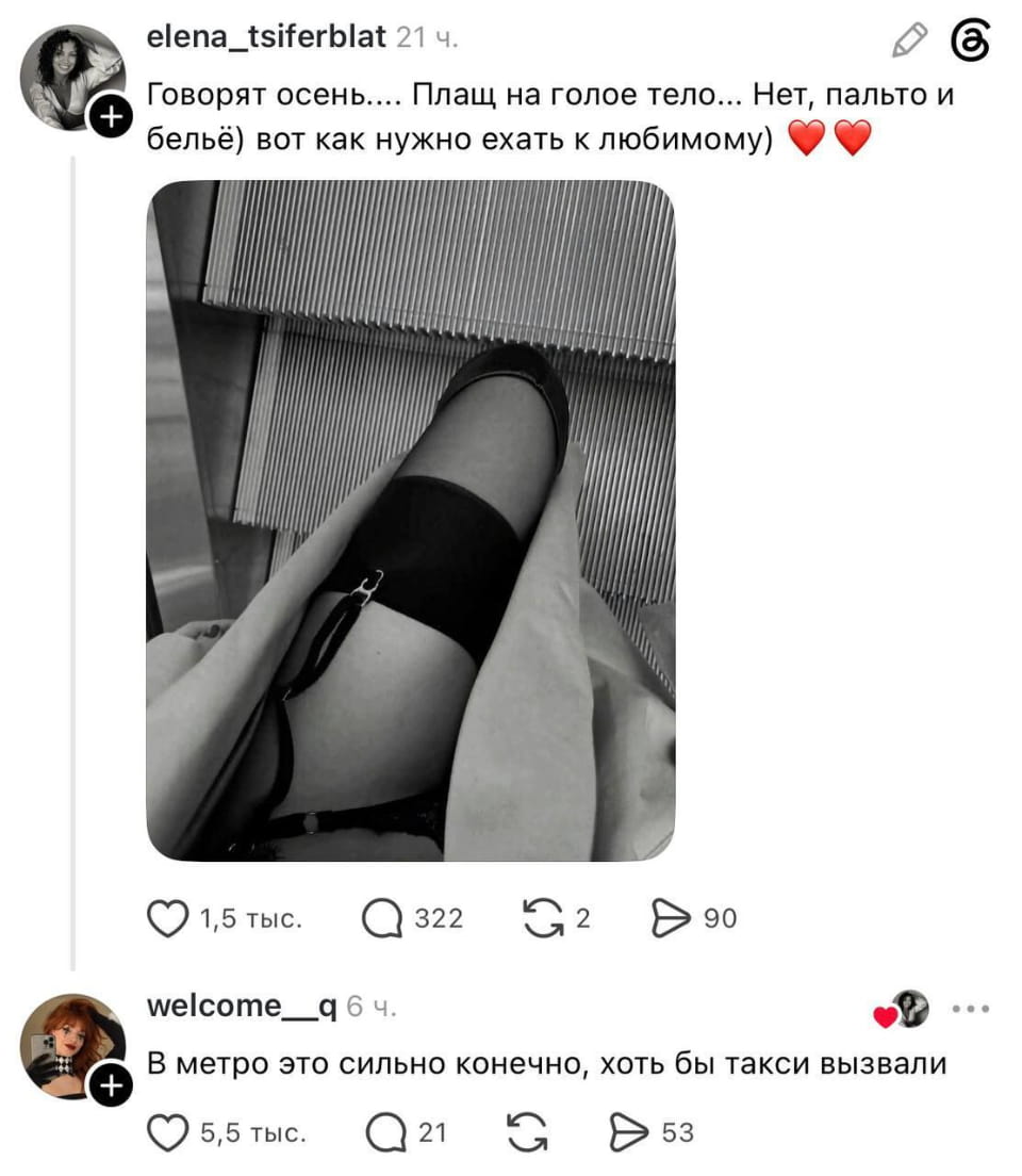 — Говорят осень… Плащ на голое тело… Нет, пальто и белёк) вот как нужно ехать к любимому) ❤️❤️ В метро это сильно, конечно, хоть бы такси вызвали. <br /><br /> Описание картинки: <br /> Переписки с фотографией ноги в чулке. | Интим