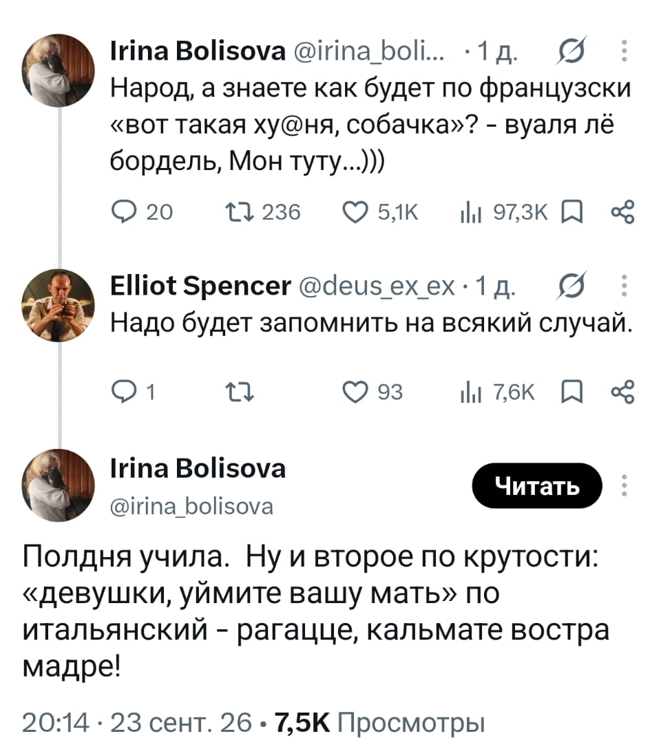 Народ, а знаете как будет по французски «вот такая ху
— , собачка?»- вуаля лё бордель, Мон туту…))) Надо будет запомнить на всякий случай.
— Полдня учила. Ну и второе по крутости: «девушки, у́ймите вашу мать» по итальянский — рагацце, кальмате востра мадре!

Описание картинки:
Переписки с юмористическими фразами на французском и итальянском.