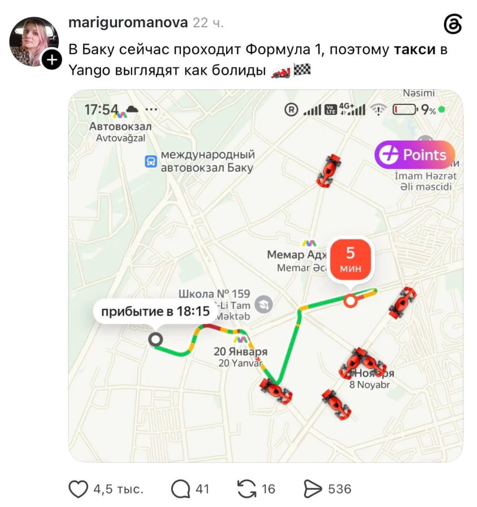 — В Баку сейчас проходит Формула 1, поэтому такси в Yango выглядят как болиды. <br /><br /> Описание картинки: <br /> Карта с маршрутом такси, на которой машины выглядят как болиды.