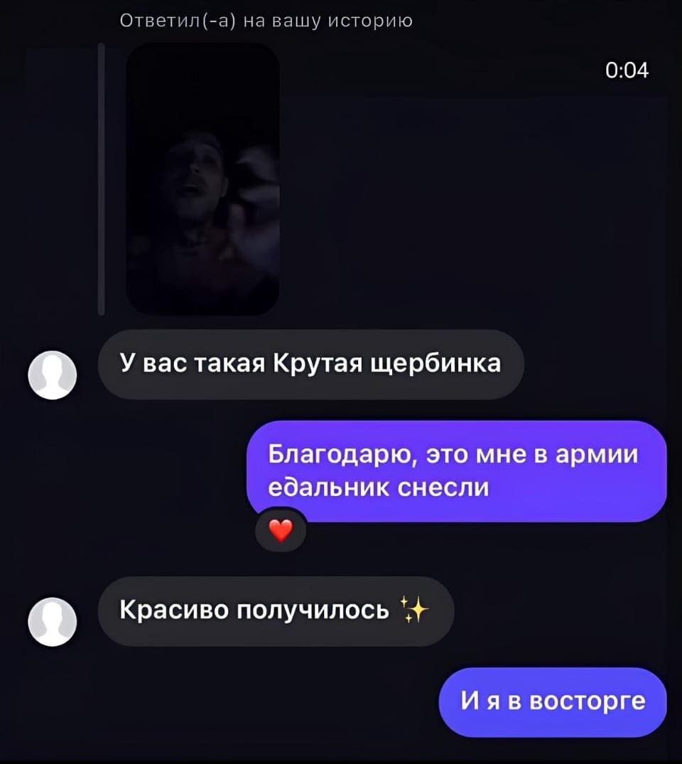 — У вас такая Крутая щербинка. <br /> — Благодарю, это мне в армии еб*льник снесли ❤️ <br /> — Красиво получилось ✨ <br /> — И я в восторге. <br /><br /> Описание картинки: <br /> Переписка о щербинке и её происхождении.
