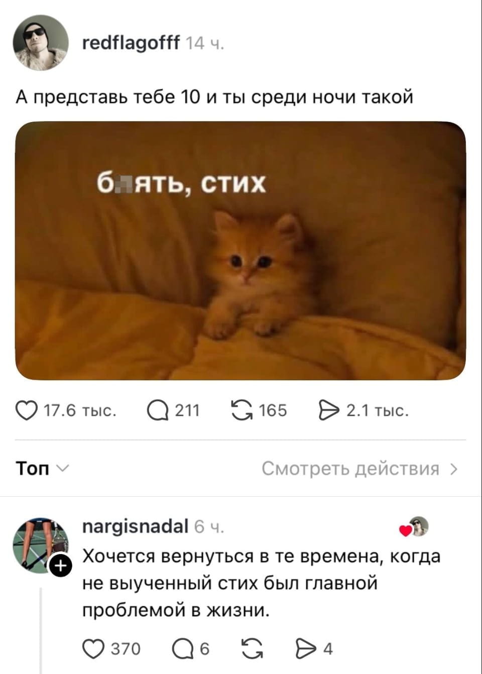 — А представь тебе 10 и ты среди ночи такой б. Ять, стих Хочется вернуться в те времена, когда не выученный стих был главной проблемой в жизни.

Описание картинки:
С котом на фоне одеяла и текстом о стихах.