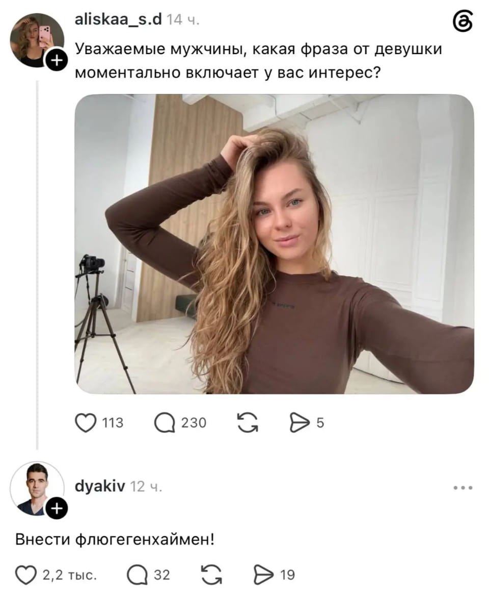 — Уважаемые мужчины, какая фраза от девушки моментально включает у вас интерес?
— Внести флюгегенгеймен!

Описание картинки:
Поста с вопросом о фразах для мужчин и ответом. | Парни | Мужчины