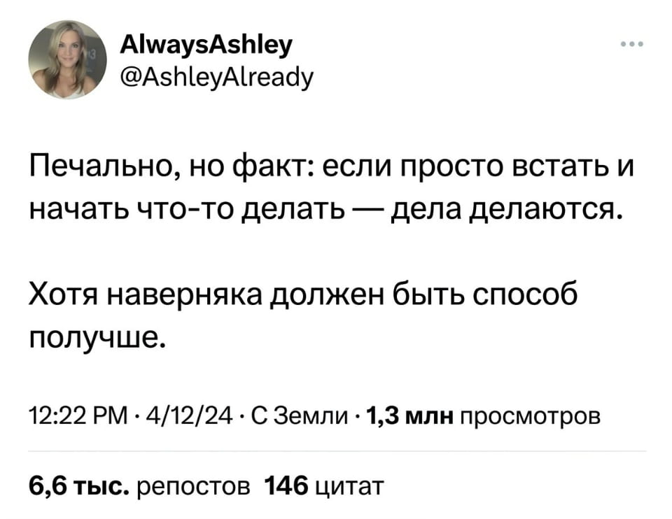 — Печально, но факт: если просто встать и начать что-то делать — дела делаются. Хотя наверняка должен быть способ получше. <br /><br /> Описание картинки: <br /> Текст с размышлениями о том, как начать действовать.