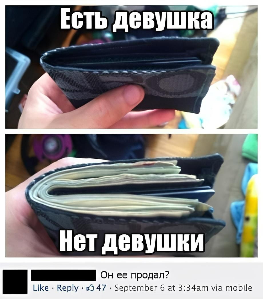 Есть девушка. Нет девушки. Он её продал?

Описание картинки:
С двумя фотографиями кошелька и текстом.
