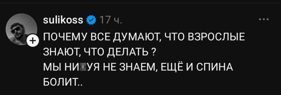 — ПОЧЕМУ ВСЕ ДУМАЮТ, ЧТО ВЗРОСЛЫЕ ЗНАЮТ, ЧТО ДЕЛАТЬ?
— МЫ НИФИГА НЕ ЗНАЕМ, ЕЩЁ И СПИНА БОЛИТ.

Описание картинки:
Комментарий о том, как взрослые не знают, что делать в жизни.