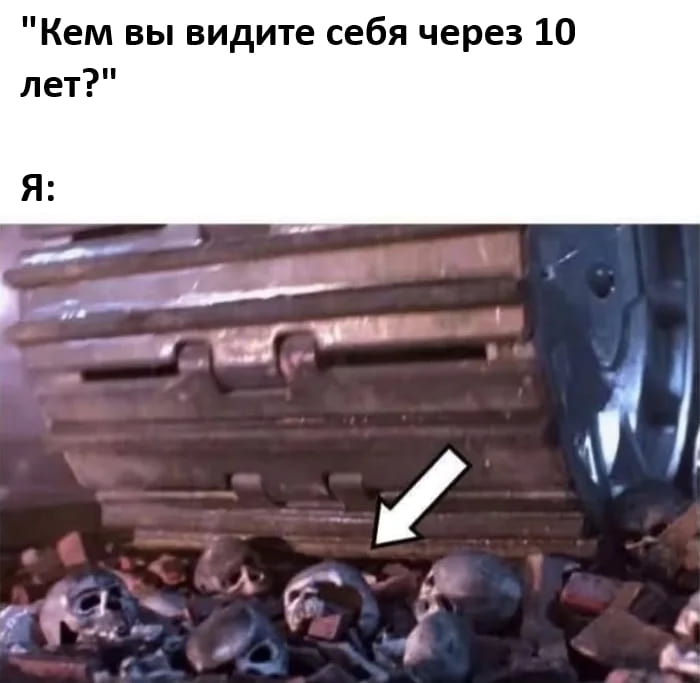 «Кем вы видите себя через 10 лет?»

Описание картинки:
С черепами на фоне металлической конструкции.