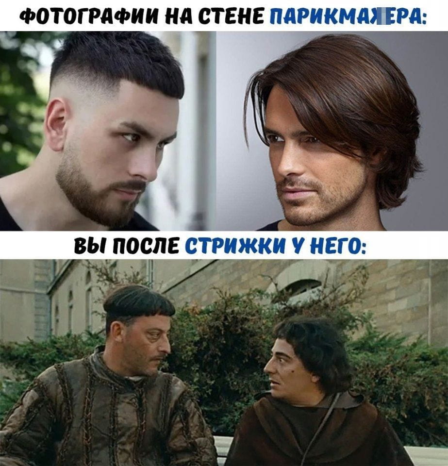 Фотографии на стене парикмахера: Вы после стрижки у него

Описание картинки:
Сравнение фотографий до и после стрижки у парикмахера.