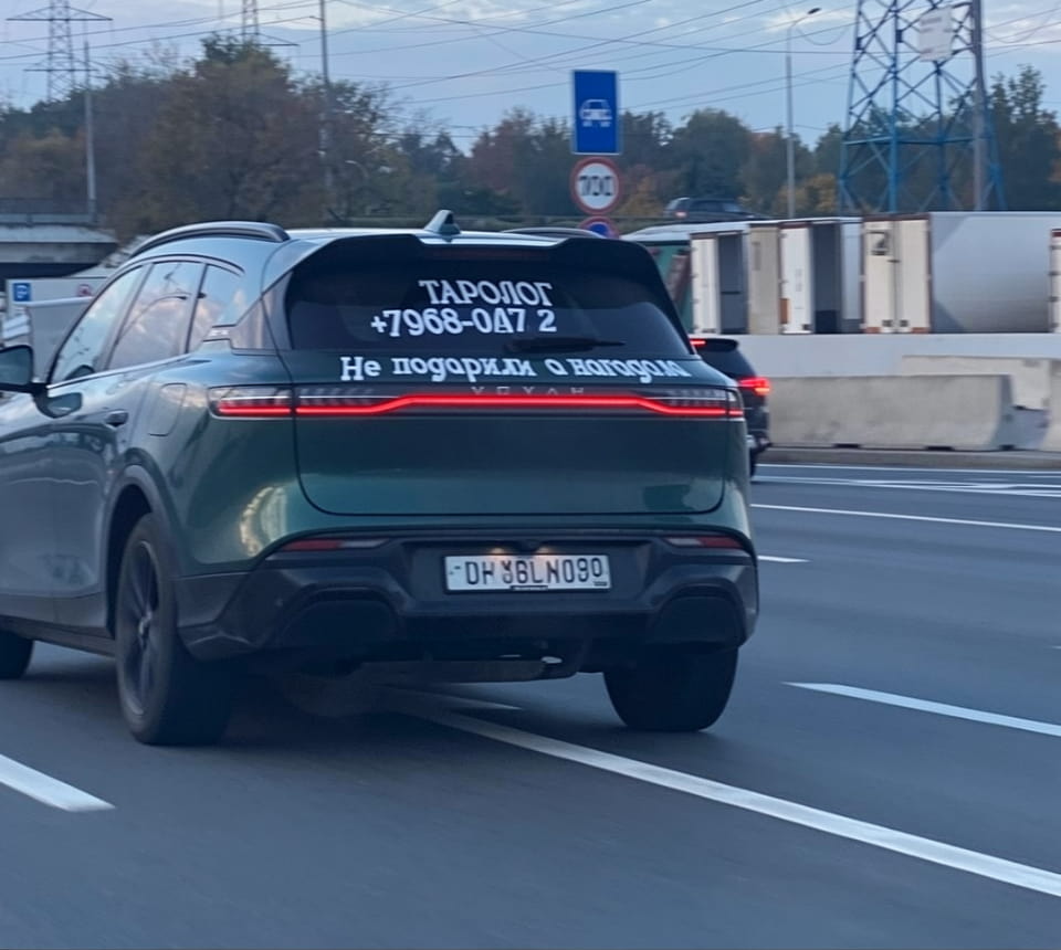 ТАРОЛОГ Не подари́м а ваго́дa.

Описание картинки:
Кадр автомобиля с рекламой услуг таролога на заднем стекле.