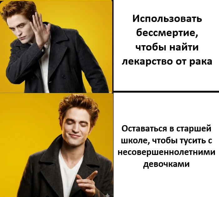 Использовать бессмертие, чтобы найти лекарство от рака.
— Оставаться в старшей школе, чтобы тусить с несовершеннолетними девочками.

Описание картинки:
С двумя текстовыми блоками и изображением мужчины.