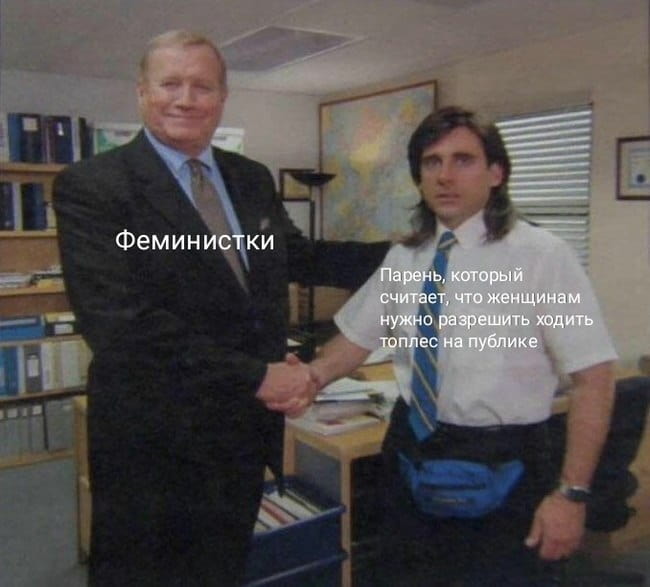 — Феминистки Парень, который считает, что женщинам нужно разрешить ходить topless на публике.

Описание картинки:
С двумя мужчинами, один из которых улыбается, а другой выглядит недоуменно.