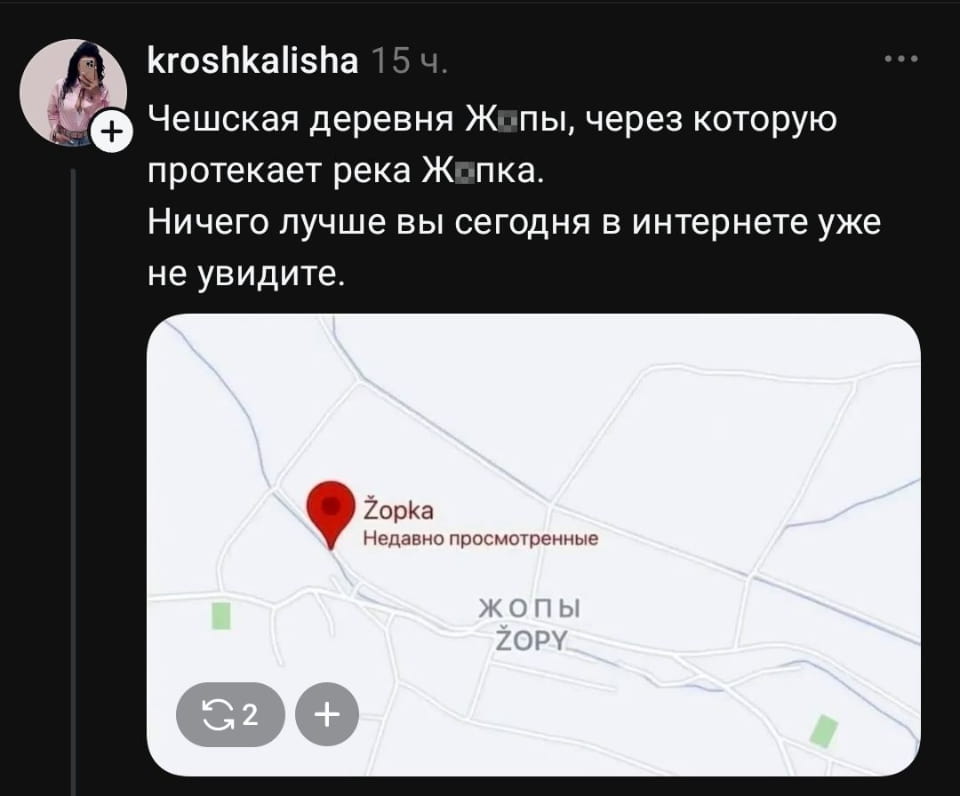 — Чешская деревня Ж*пы, через которую протекает река Ж*пка. Ничего лучше вы сегодня в интернете уже не увидите.

Описание картинки:
Карты с необычными названиями населённых пунктов.