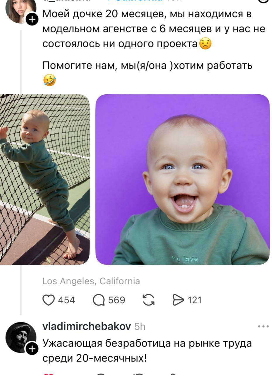 Моей дочке 20 месяцев, мы находимся в модельном агентстве с 6 месяцев и у нас не состоялось ни одного проекта.
— Помогите нам, мы(я/она) хотим работать.
— Ужасающая безработица на рынке труда среди 20-месячных!

Описание картинки:
Поста о трудностях модели в 20 месяцев.