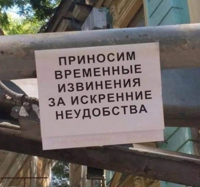 Приносим временные извинения за искренние неудобства. <br /><br /> Описание картинки: <br /> Объявление на строительных лесах с извинениями за неудобства.
