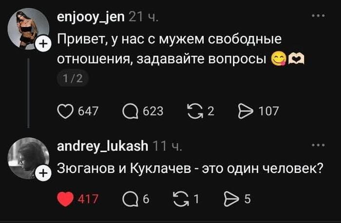 Привет, у нас с мужем свободные отношения, задавайте вопросы. <br /> — Эзоганов и Куклачёв — это один человек? <br /><br /> Описание картинки: <br /> Переписка о свободных отношениях с забавным вопросом.
