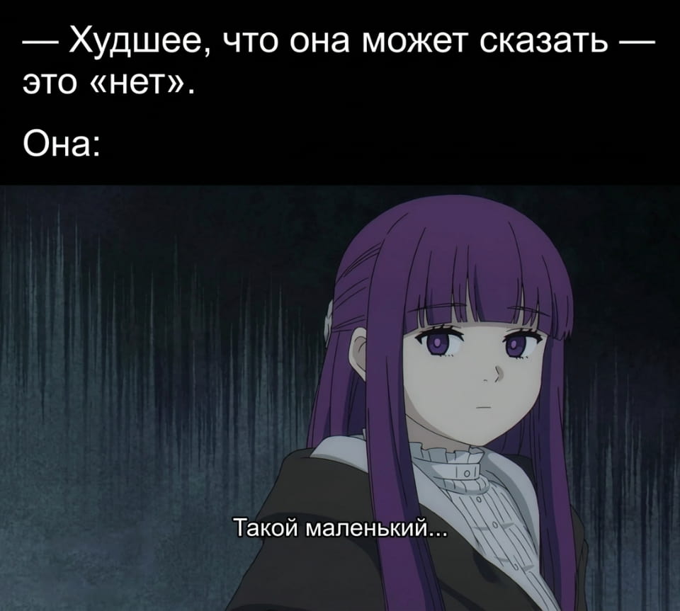 — Худшее, что она может сказать — это «нет». Она: Такой маленький…

Описание картинки:
Кадр из аниме с девушкой, которая задумчиво отвечает на вопрос.