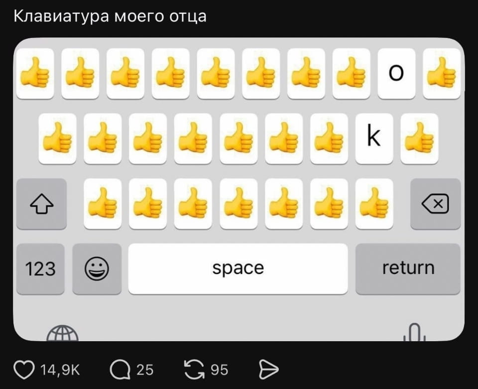 Клавиатура моего отца

Описание картинки:
Клавиатуры с множеством эмодзи «палец вверх».