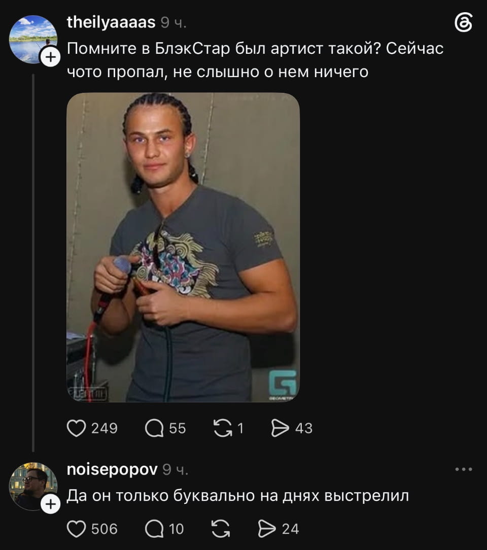 Помните в БлэкСтар был артист такой? Сейчас что-то пропал, не слышно о нём ничего.
— Да он только буквально на днях выстрелил.

Описание картинки:
Обсуждения о бывшем артистe из шоу.