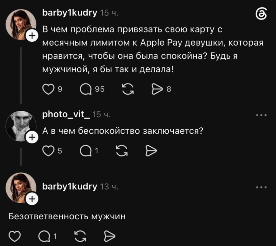 — В чем проблема привязать свою карту с месячным лимитом к Apple Pay девушки, которая нравится, чтобы она была спокойной? Будь я мужчиной, я бы так и делала!
— А в чем беспокойство заключается?
— Безответственность мужчин.

Описание картинки:
Обсуждения о финансовых вопросах в отношениях.