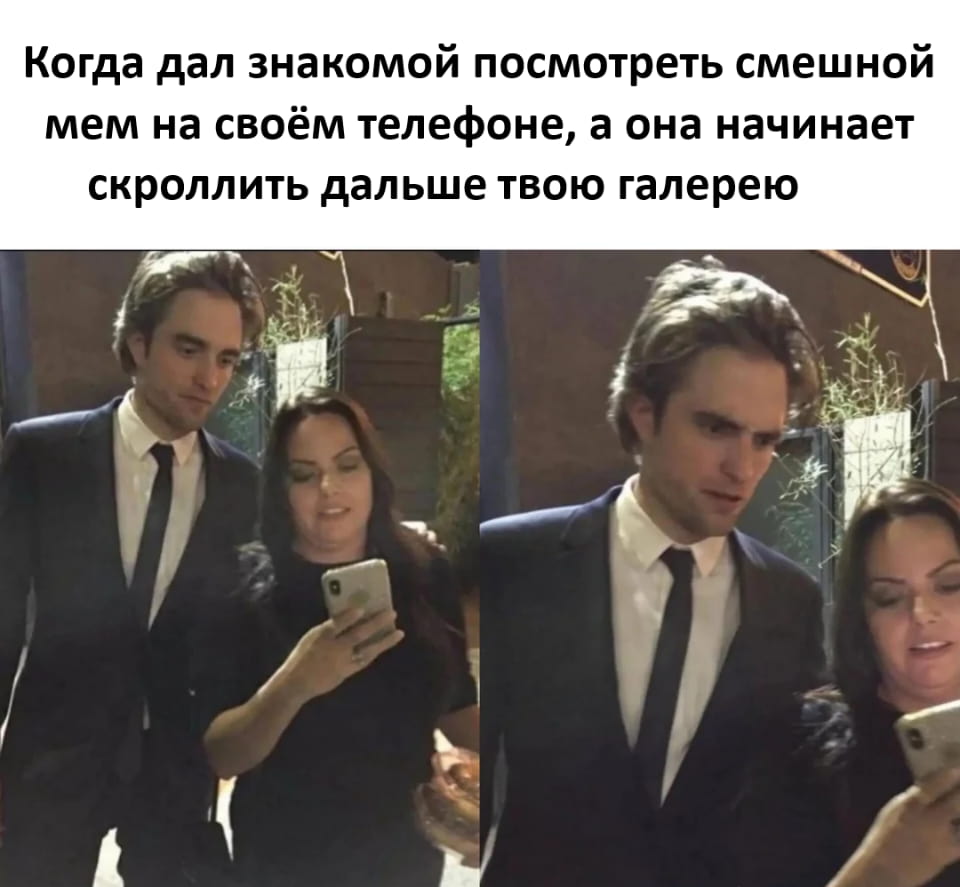 — Когда дал знакомой посмотреть смешной мем на своём телефоне, а она начинает скроллить дальше твою галерею.

Описание картинки:
Сцена, где девушка смотрит на телефон, а парень удивлён.