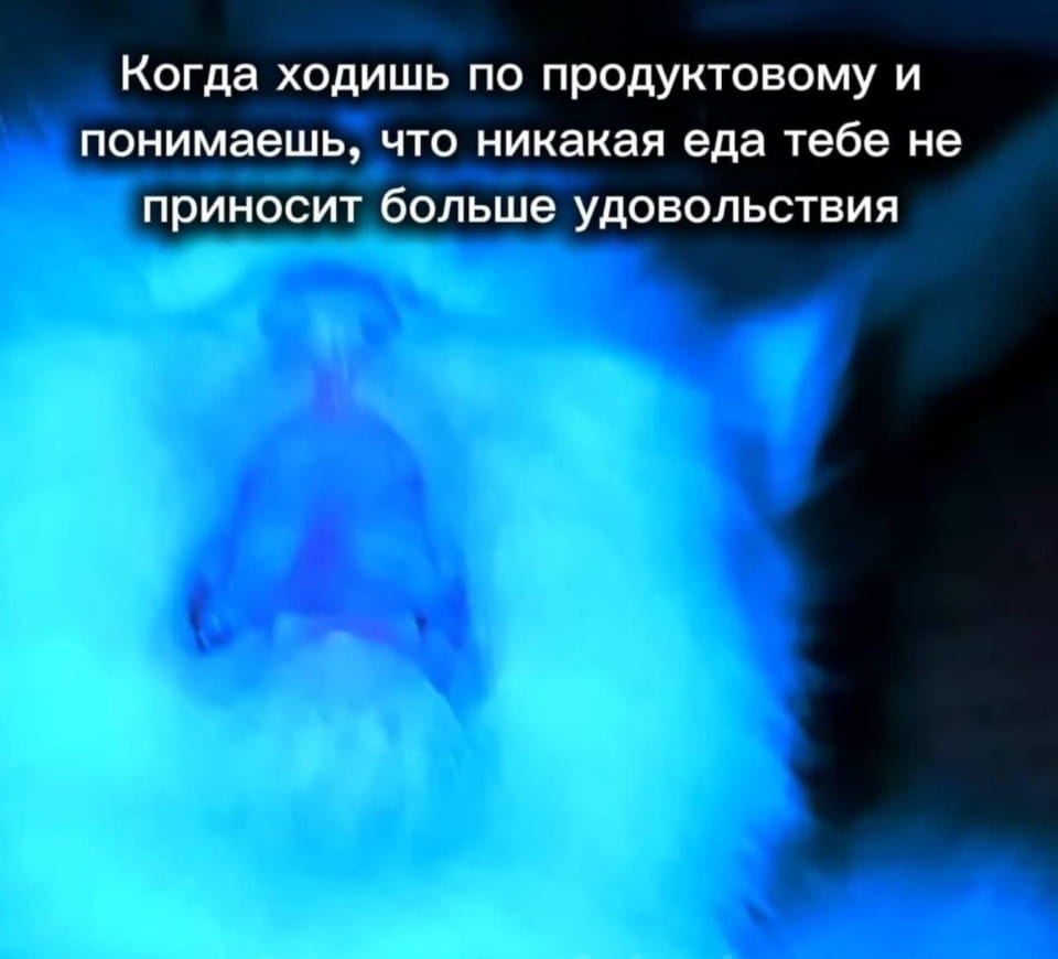 — Когда ходишь по продуктовому и понимаешь, что никакая еда тебе не приносит больше удовольствия.

Описание картинки:
Кадр с человеком, который осознаёт, что еда не приносит радости.