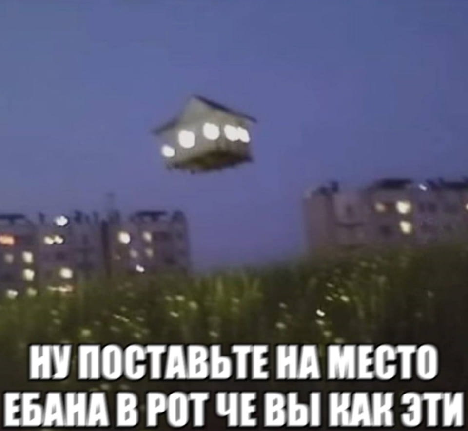 Ну поставьте на место еб*на в рот че вы как эти.

Описание картинки:
С летающим домом на фоне зданий.