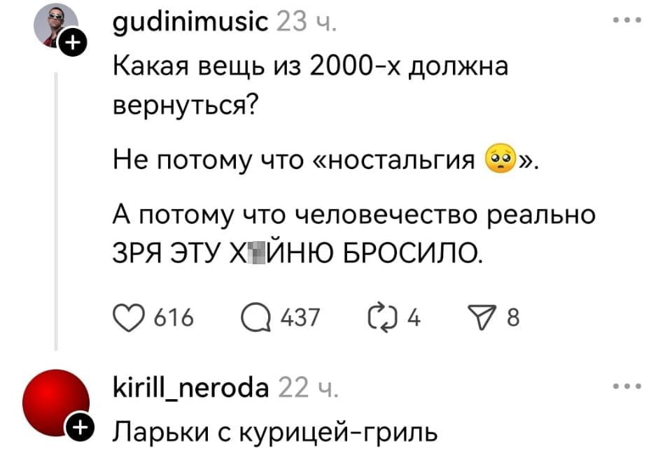 Какая вещь из 2000-х должна вернуться? Не потому что «ностальгия 😟». А потому что человечество реально ЗРЯ ЭТУ Х*ЙНЮ БРОСИЛО.

Ларьки с курицей-гриль

Описание картинки:
Обсуждение утерянных вещей из 2000-х, конкретно ларьков с курицей-гриль. | Фото | MEME | Картинки с текстом