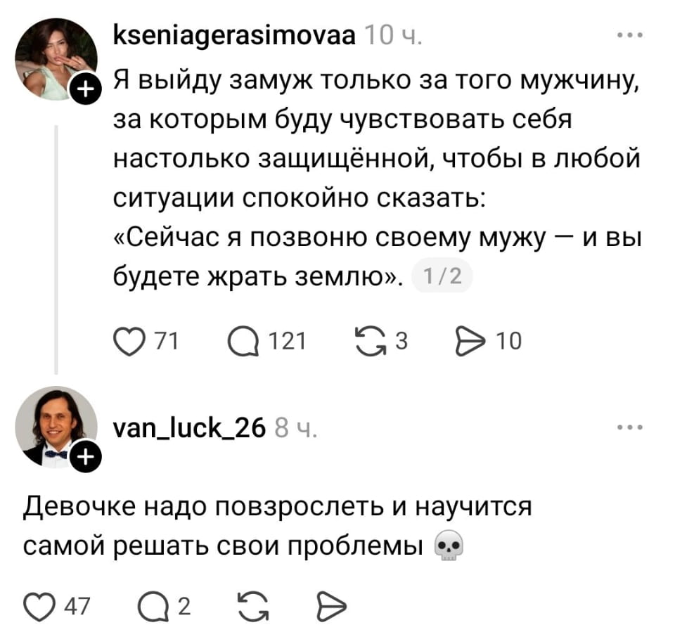 Я выйду замуж только за того мужчину, за которым буду чувствовать себя настолько защищённой, чтобы в любой ситуации спокойно сказать: «Сейчас я позвоню своему мужу — и вы будете жрать землю».

Девочке надо повзрослеть и научиться самой решать свои проблемы 💀

Описание картинки:
Девушка стремится к защищённости в отношениях, но должна учиться решать проблемы самостоятельно.