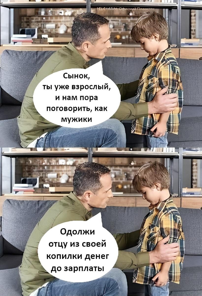 — Сынок, ты уже взрослый, и нам пора поговорить, как мужики Одолжи отцу из своей копилки денег до зарплаты