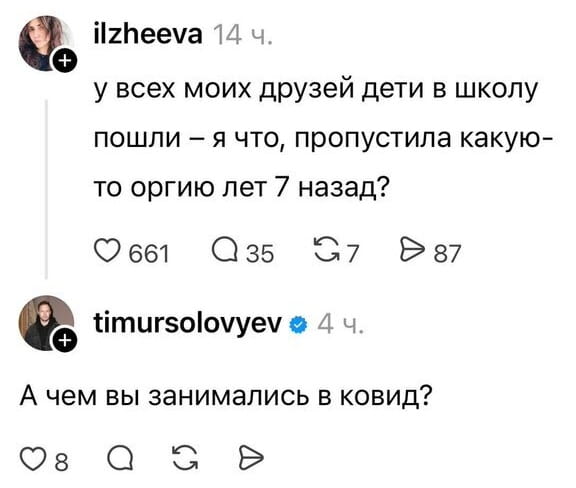У всех моих друзей дети в школу пошли — я что, пропустила какую-то оргию лет 7 назад?
А чем вы занимались в ковид?

Описание картинки:
Женщина удивляется, что её друзья уже отправили детей в школу.