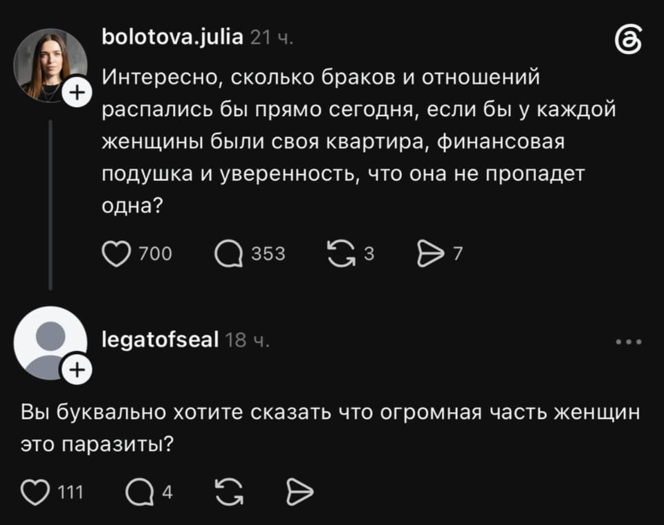 Интересно, сколько браков и отношений распались бы прямо сегодня, если бы у каждой женщины были своя квартира, финансовая подушка и уверенность, что она не пропадет одна?

Вы буквально хотите сказать что огромная часть женщин это паразиты?

Описание картинки:
Женщины с собственным жильем и финансами могут по-другому взглянуть на отношения.